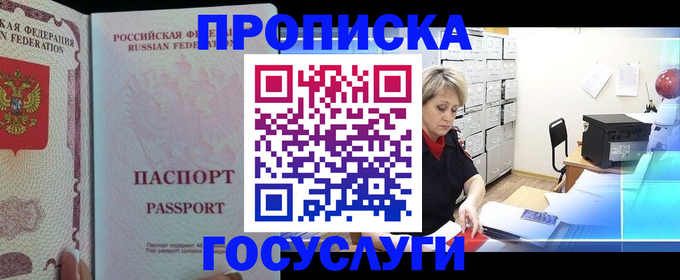 прописка для кредита в Донском