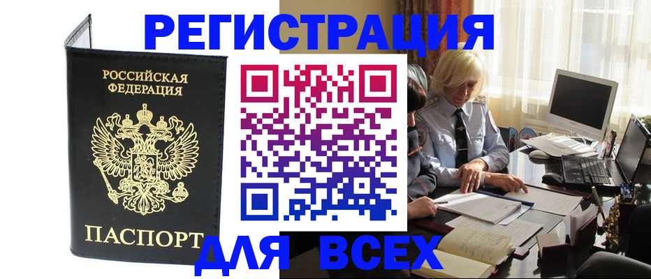 прописка для работы в Донском