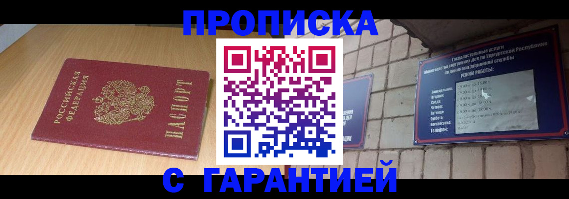 прописка для кредита в Донском