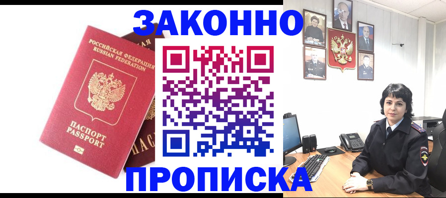 прописка для работы в Донском