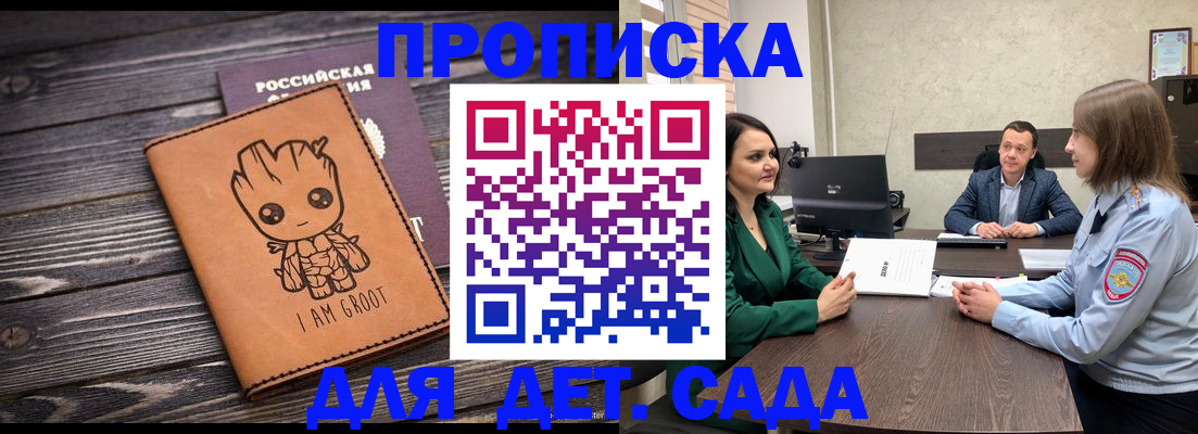 временная прописка в Донском