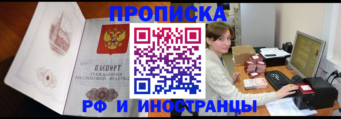 прописка в Донском